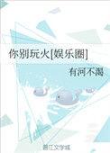 你别玩火 txt