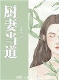 厨娘百家号