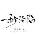 一秒沦陷短剧全集免费观看西瓜