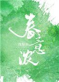春意浓独舞傣族