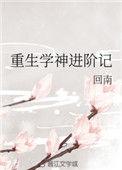 重生学神有系统全文免费阅读