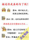 接近你真的只是为了钱