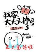 我家大大又掉马了作者芒厘