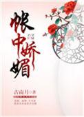 帐中妖媚