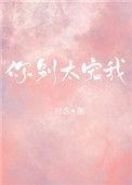 你别太宠我免费