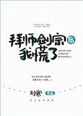16.拜师剑宗后我慌了[穿书