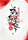 穿书嫁给残疾王爷之后完结了吗