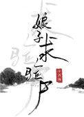 求验尸 完结+番外