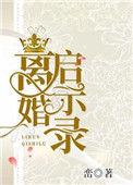 离婚启示录之幸福保险
