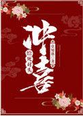 给死对头冲喜大结局