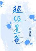 超级星宝贝影视基地怎么样