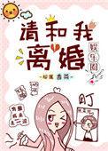 请和我离婚
