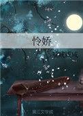 怜娇色辞宁严韫免费百度