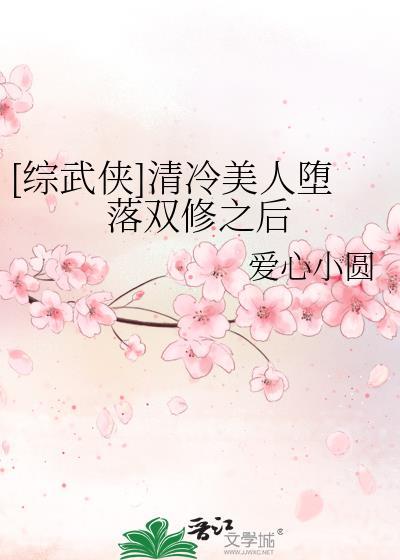 清冷美人的神奇走位