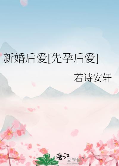 先婚后爱新文