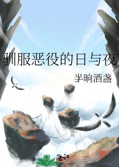 驯服恶猫
