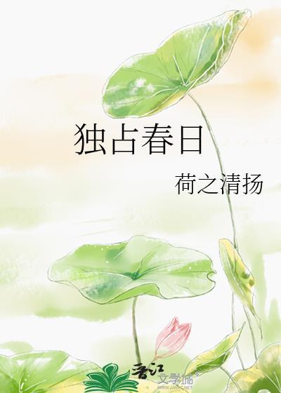独占春一株多少钱