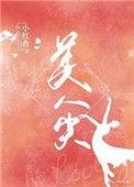 美人尖概率