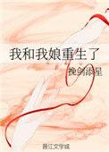 重生我和我全文