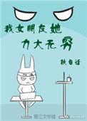 我女朋友她力大无穷免费