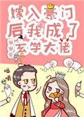 豪门拦不住