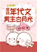 穿成年代文男主白月光[穿书