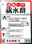 我有一个祸水群后期不好看