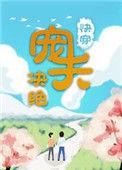 宠夫(快穿)格格党