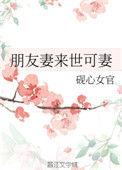 朋友妻不可欺可是起了怎么办