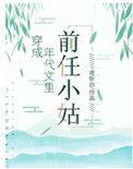 穿成年代文里的前任小姑全文阅读