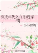 穿成年代文白月光穿书