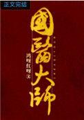 国医大师李振华简介