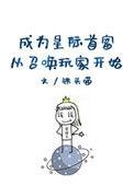成为星际首富从召唤玩家开始好像是这个