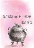 候门美妾