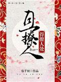 得撩人处且撩人全文免费阅读