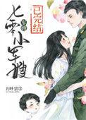 七零小军嫂苏若