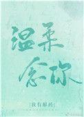 温柔掌控by