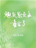 70之炮灰原女主重生了免费阅读