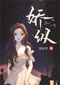 骄纵的意思
