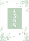 总裁只欢不爱