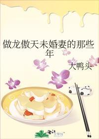 做龙傲天的爱猪