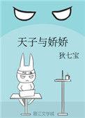 天子骄女什么意思