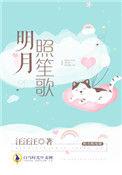 明月照我心百度百科