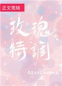 玫瑰特调无重复