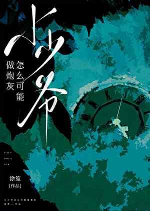 烟火不寂寞 暄慕