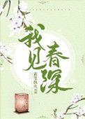 我见青山全文阅读免费