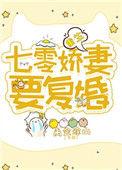 重生之七零娇妻要复婚