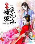 我以情深度明月免费阅读