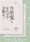 女配在年代文里当配角