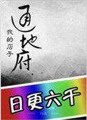 我的店子通地府结局